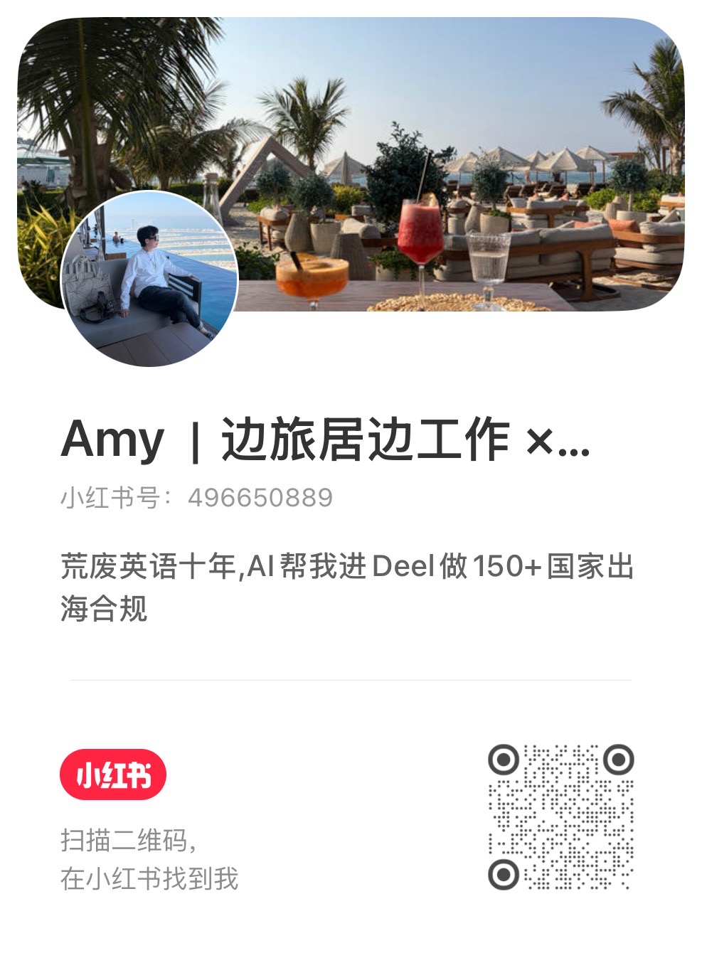 Amy 小红书二维码